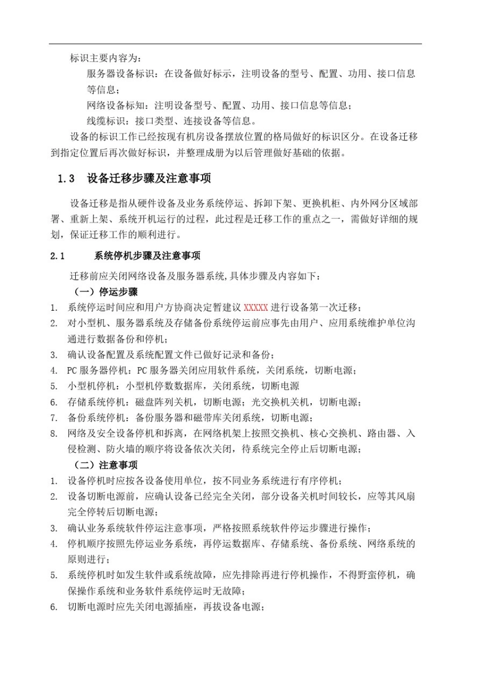 数据中心机房搬迁方案_第3页