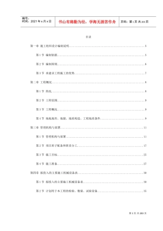 北京某地铁施工组织设计(DOC223页)