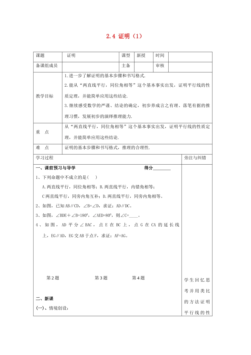 九年级数学上册 第2章 命题与证明 2.4 证明 名师教案1 湘教版_第1页