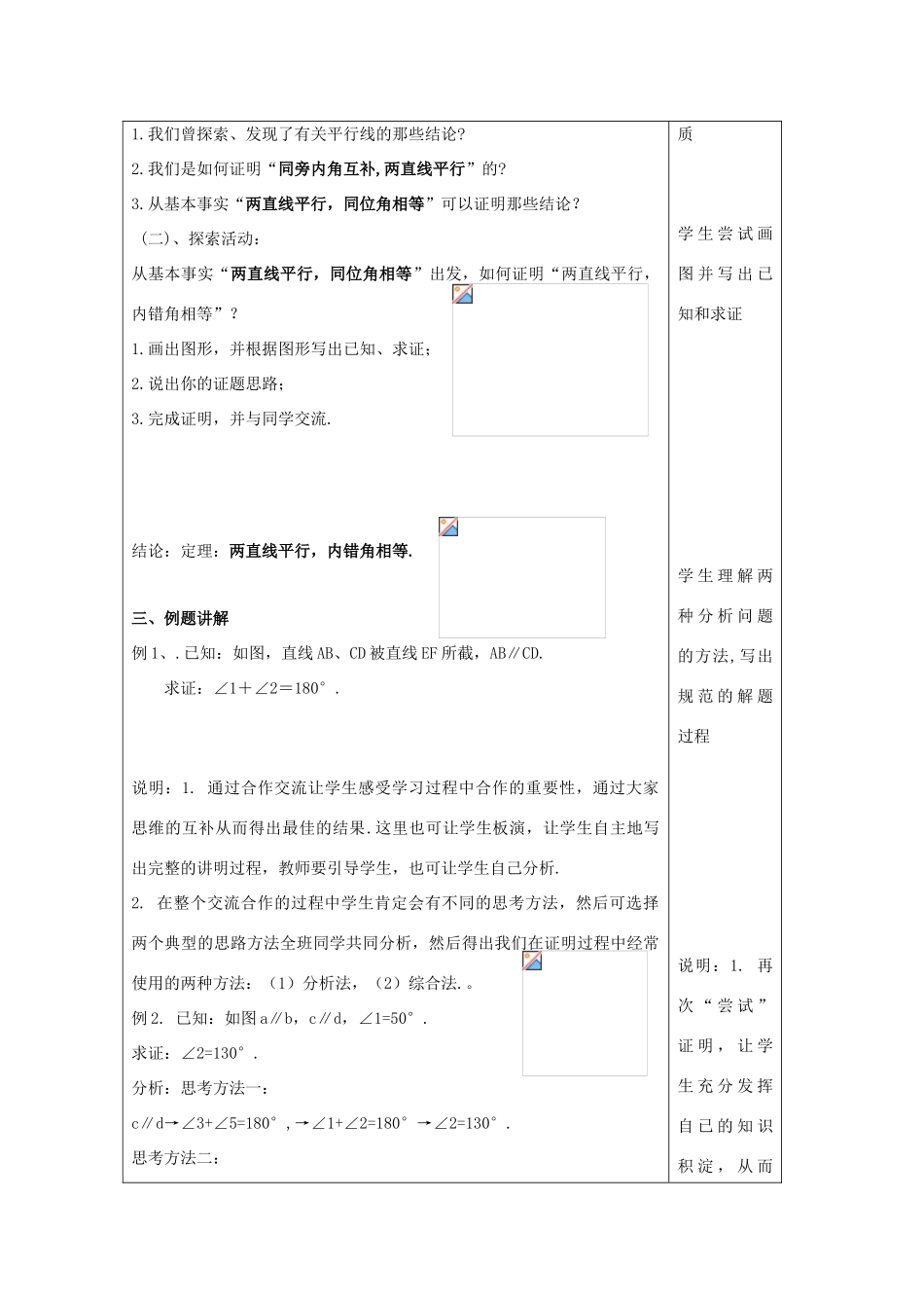 九年级数学上册 第2章 命题与证明 2.4 证明 名师教案1 湘教版_第2页