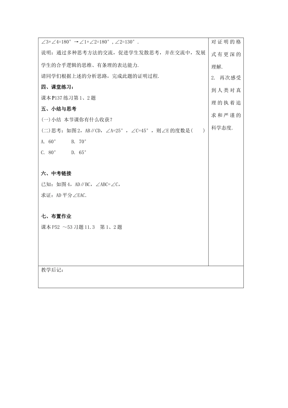 九年级数学上册 第2章 命题与证明 2.4 证明 名师教案1 湘教版_第3页