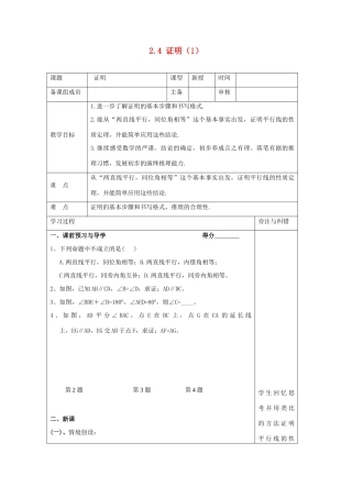 九年级数学上册 第2章 命题与证明 2.4 证明 名师教案1 湘教版