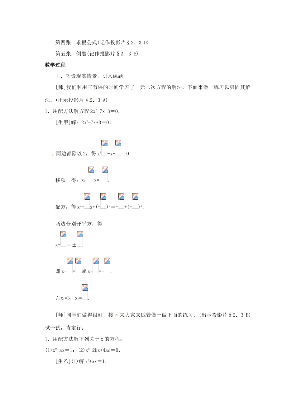 九年级数学上册 2.3公式法教案 北师大版_第2页