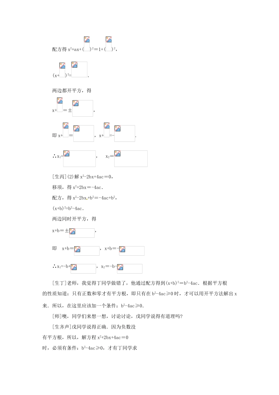 九年级数学上册 2.3公式法教案 北师大版_第3页