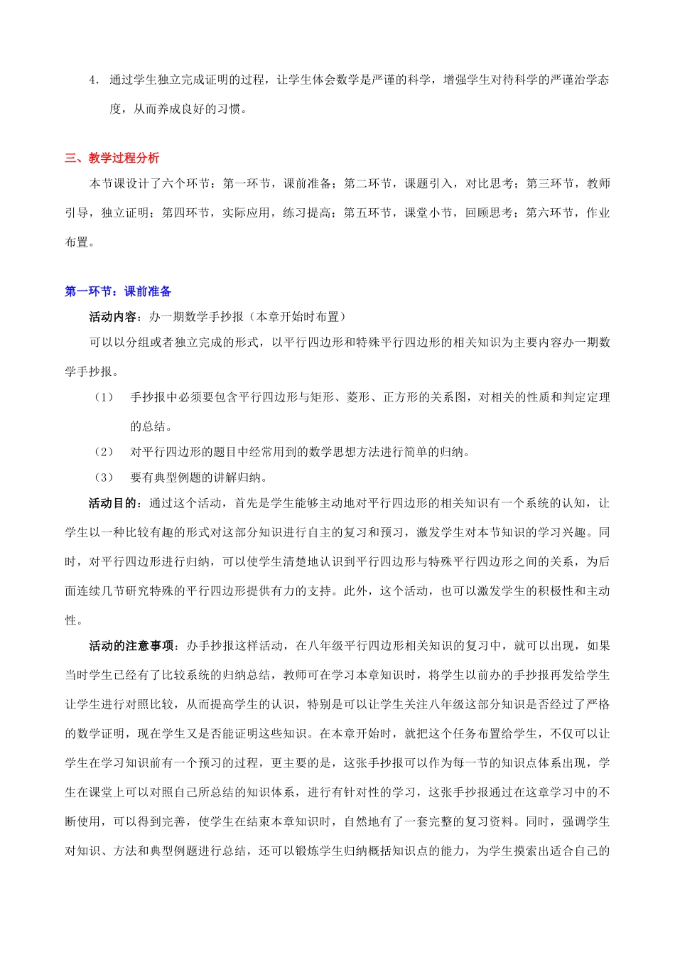 安徽省安庆市桐城吕亭初级中学八年级数学下册 特殊平行四边形教学设计（一） 新人教版_第2页