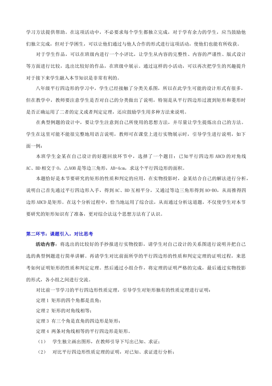 安徽省安庆市桐城吕亭初级中学八年级数学下册 特殊平行四边形教学设计（一） 新人教版_第3页