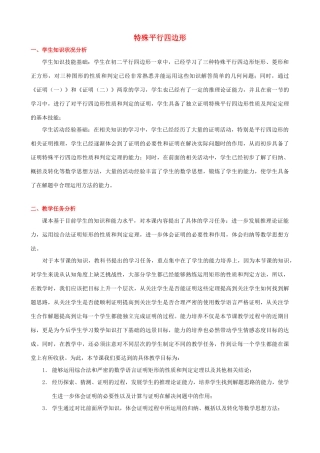 安徽省安庆市桐城吕亭初级中学八年级数学下册 特殊平行四边形教学设计（一） 新人教版