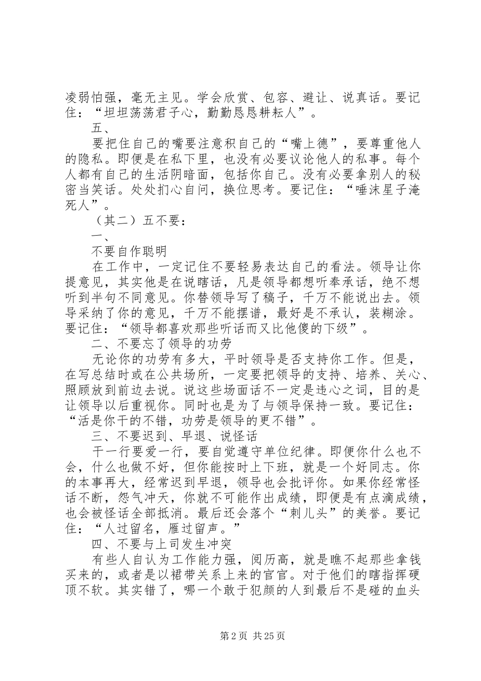 感悟办公室里的处事方法_第2页