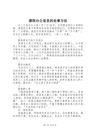 感悟办公室里的处事方法