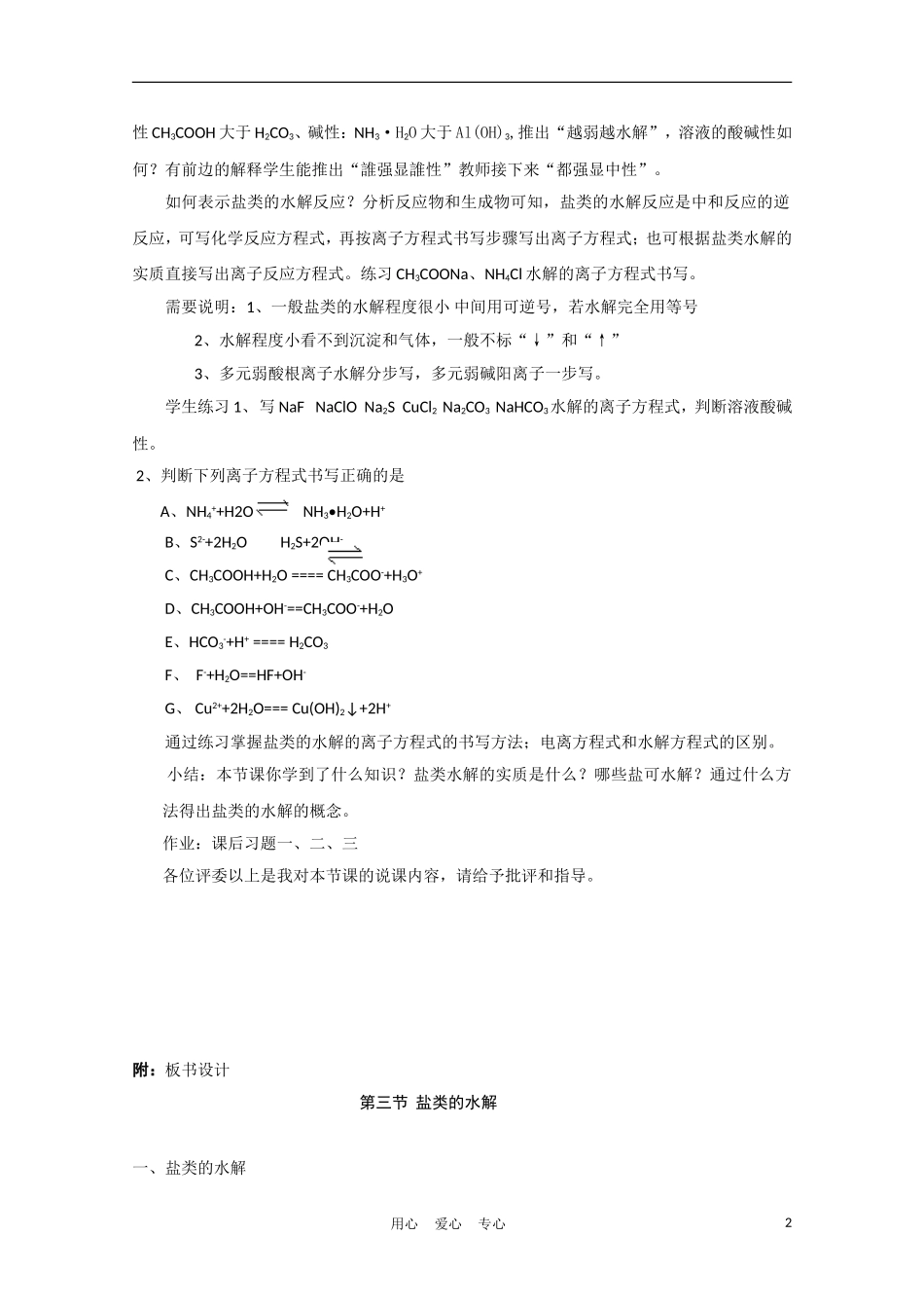 高中化学《盐类的水解-说课稿》教案7 苏教版选修4_第2页