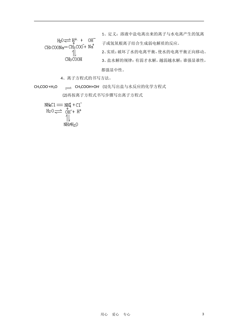 高中化学《盐类的水解-说课稿》教案7 苏教版选修4_第3页