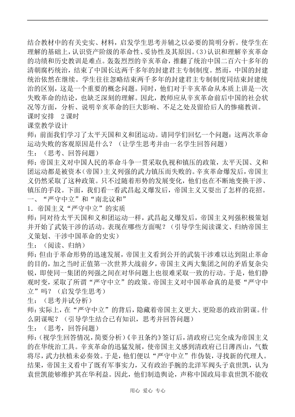 高中历史中华民国的成立人教版高一上_第2页