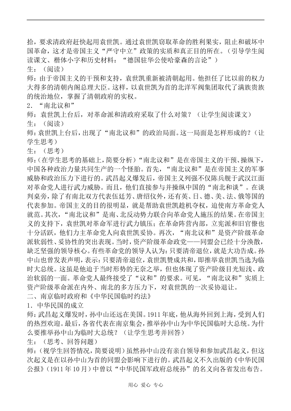 高中历史中华民国的成立人教版高一上_第3页