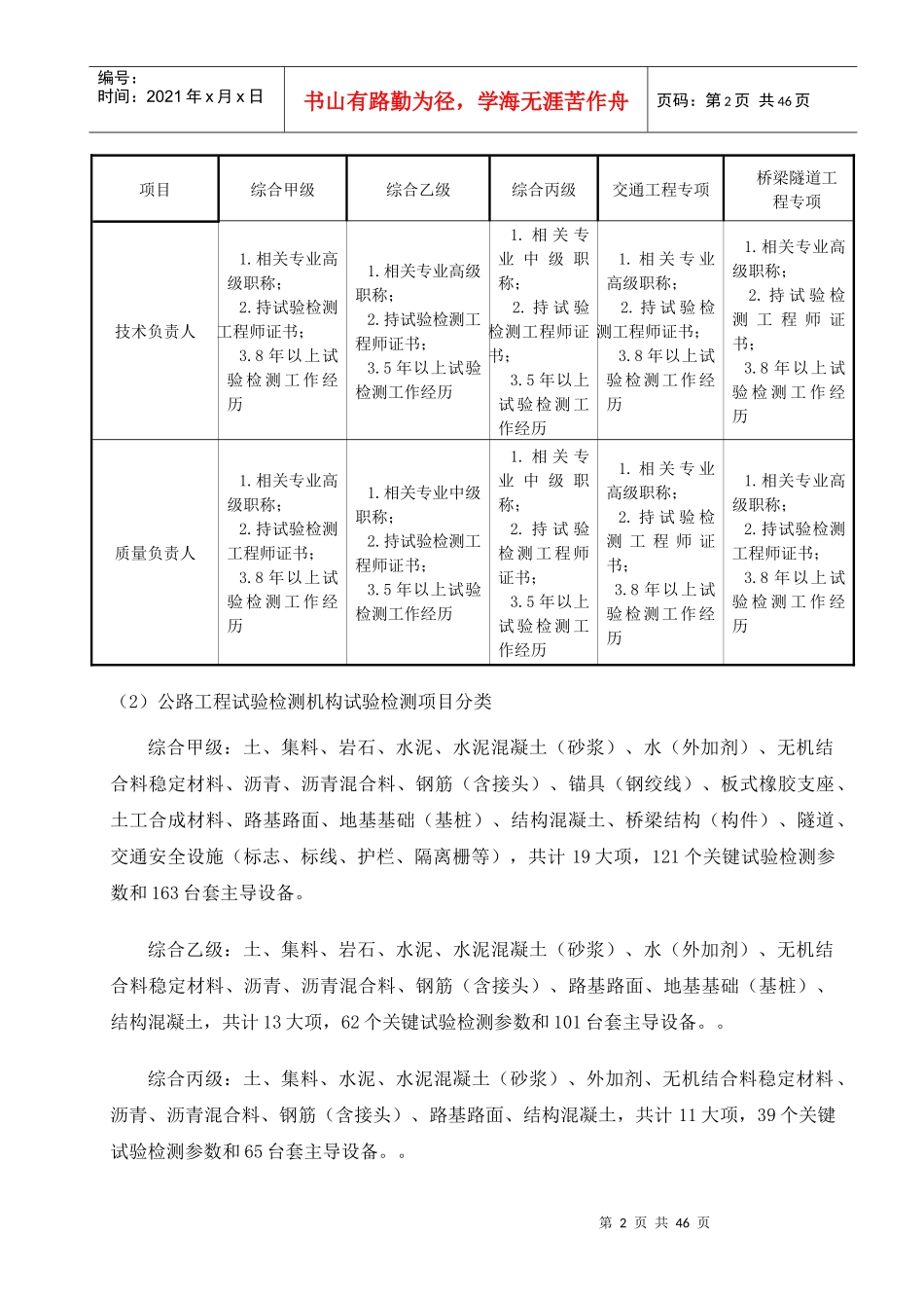 交通干部培训教材(试验检测)_第2页