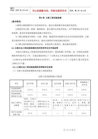 交通干部培训教材(试验检测)