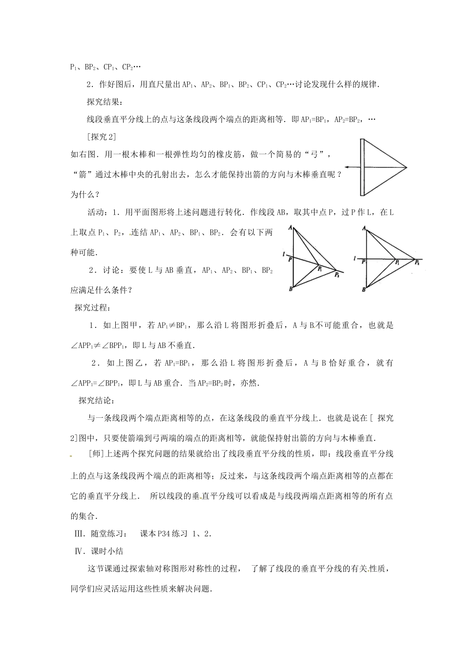 河南省洛阳市第十一中学八年级数学上册 12.1 轴对称（二）教案_第2页
