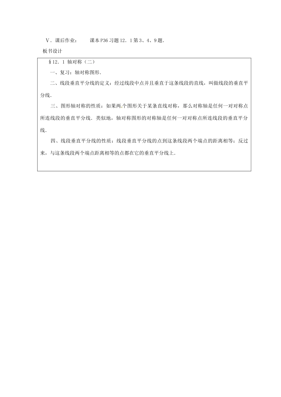 河南省洛阳市第十一中学八年级数学上册 12.1 轴对称（二）教案_第3页