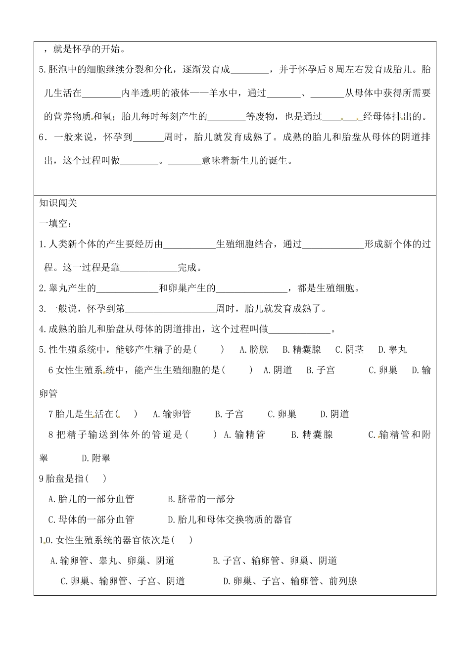 湖南省耒阳市冠湘中学七年级生物下册 第4单元 第1章 第2节《人的生殖》教案 新人教版_第2页