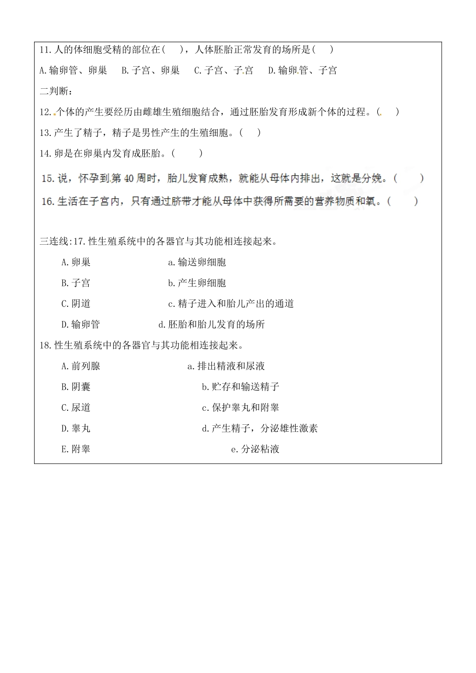 湖南省耒阳市冠湘中学七年级生物下册 第4单元 第1章 第2节《人的生殖》教案 新人教版_第3页