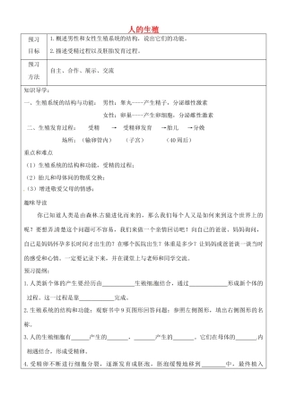 湖南省耒阳市冠湘中学七年级生物下册 第4单元 第1章 第2节《人的生殖》教案 新人教版