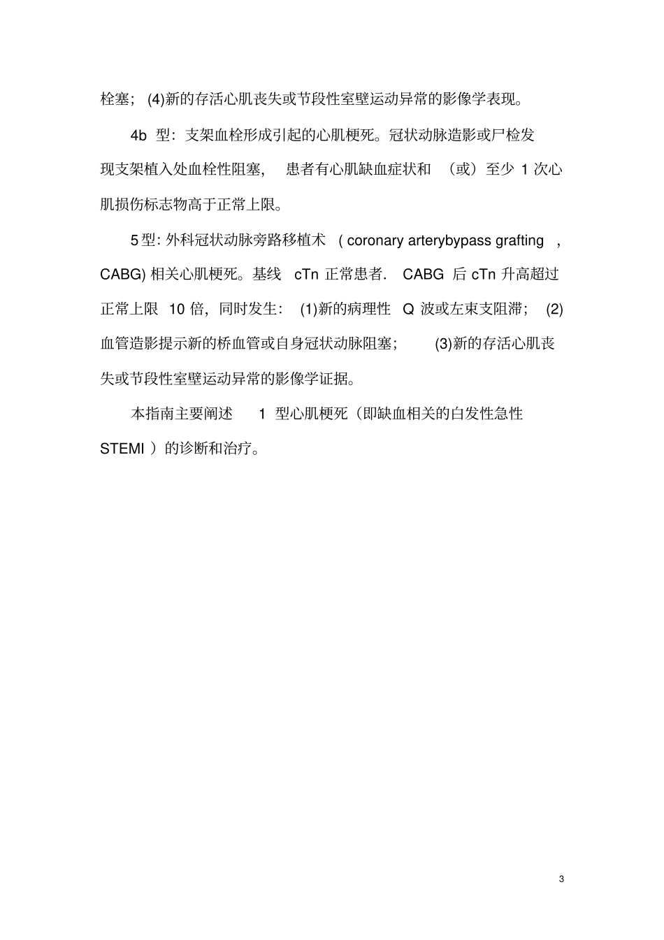 昌乐县人民医院心内科疾病_第3页