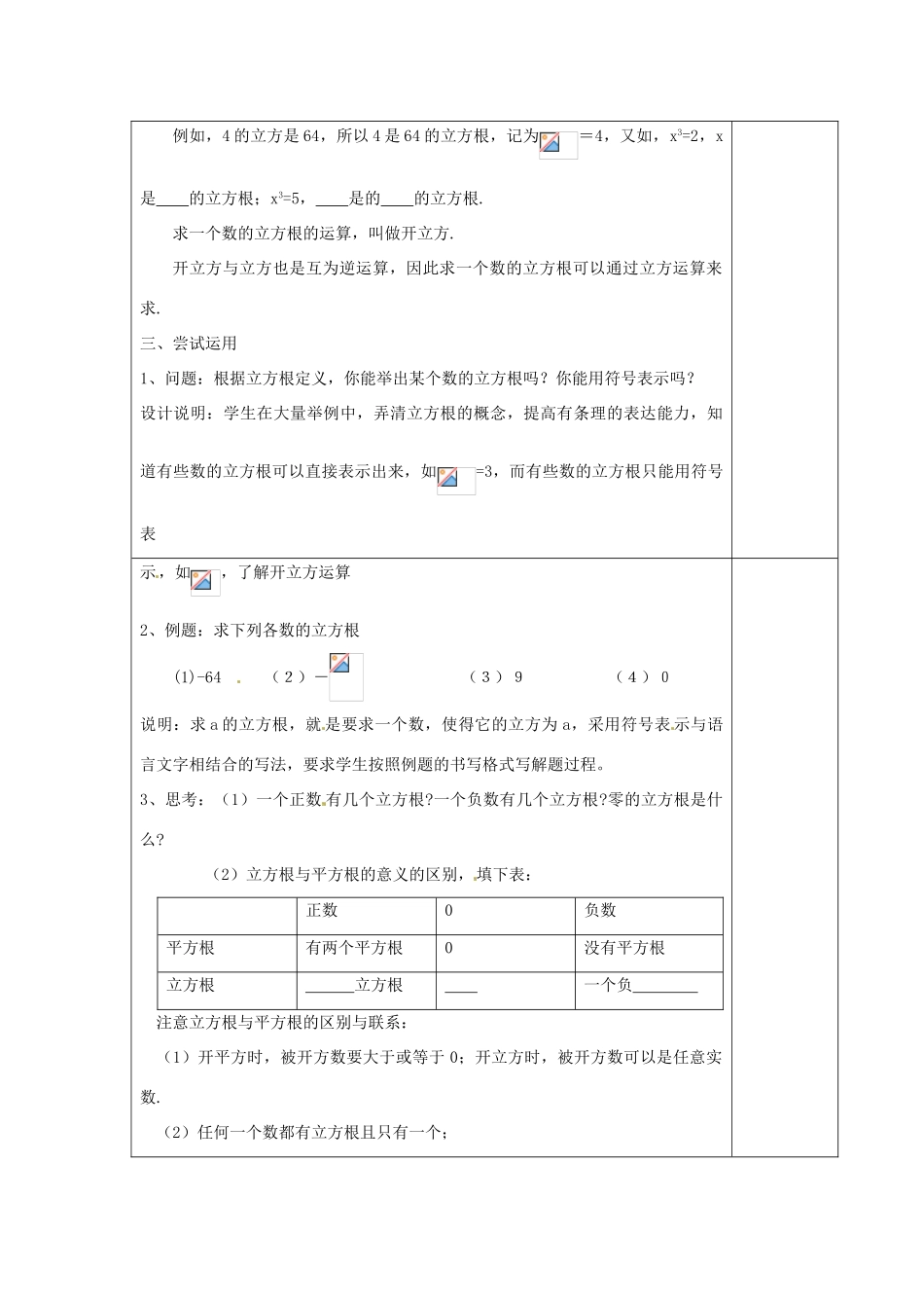 江苏省涟水县徐集中学八年级数学上册 第二章 勾股定理与平方根 2.4 立方根教案 苏科版_第2页