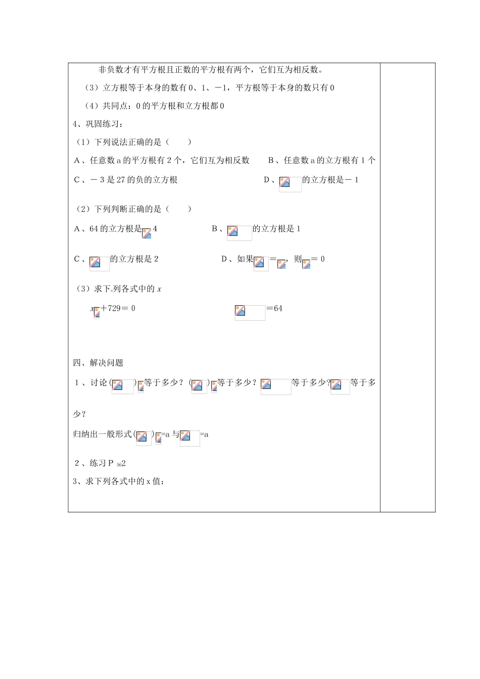 江苏省涟水县徐集中学八年级数学上册 第二章 勾股定理与平方根 2.4 立方根教案 苏科版_第3页