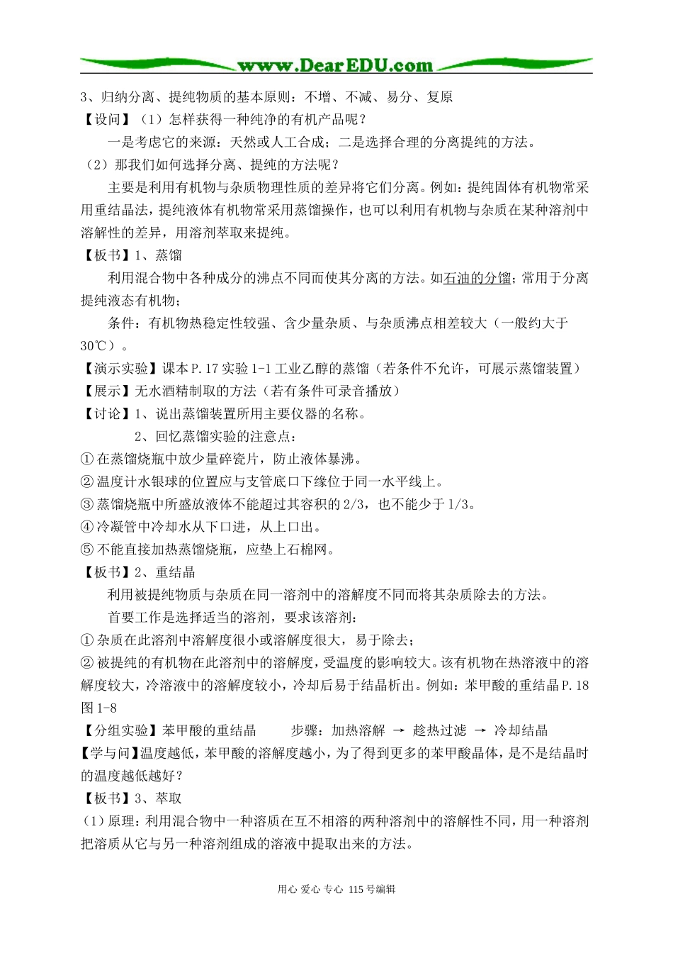 第四节  研究有机化合物的一般步骤和方(1)法_第2页