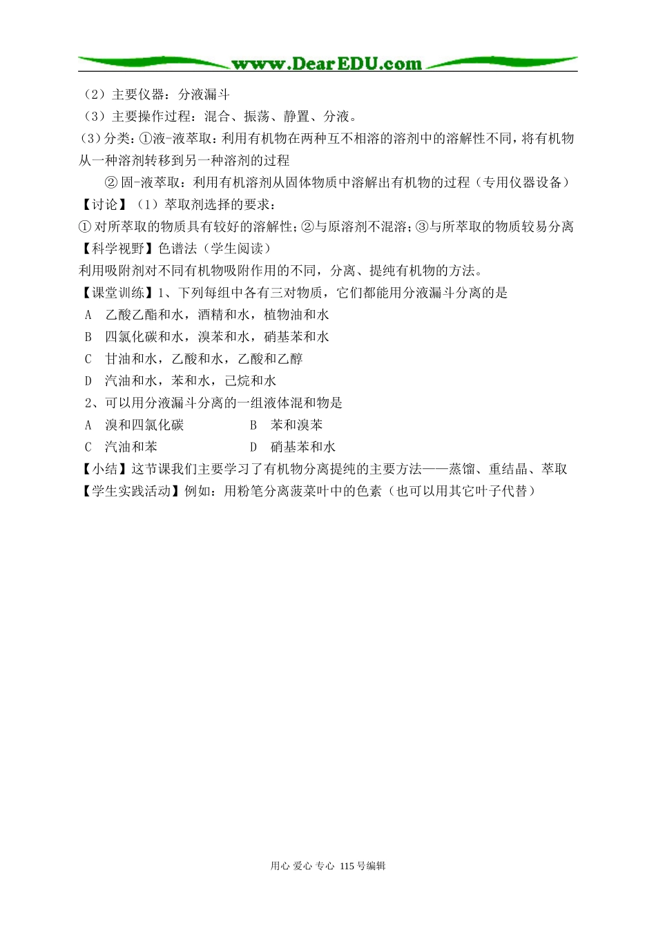 第四节  研究有机化合物的一般步骤和方(1)法_第3页