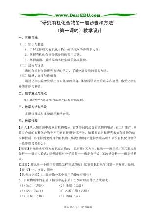 第四节  研究有机化合物的一般步骤和方(1)法