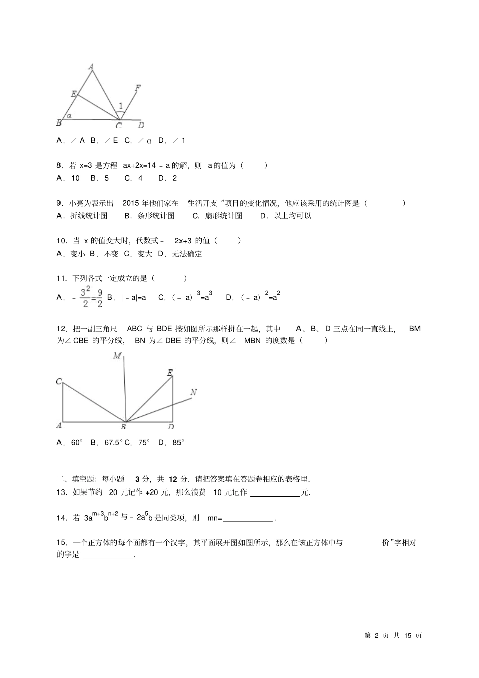 人教版数学七年级上册期末考试试卷有答案_第2页