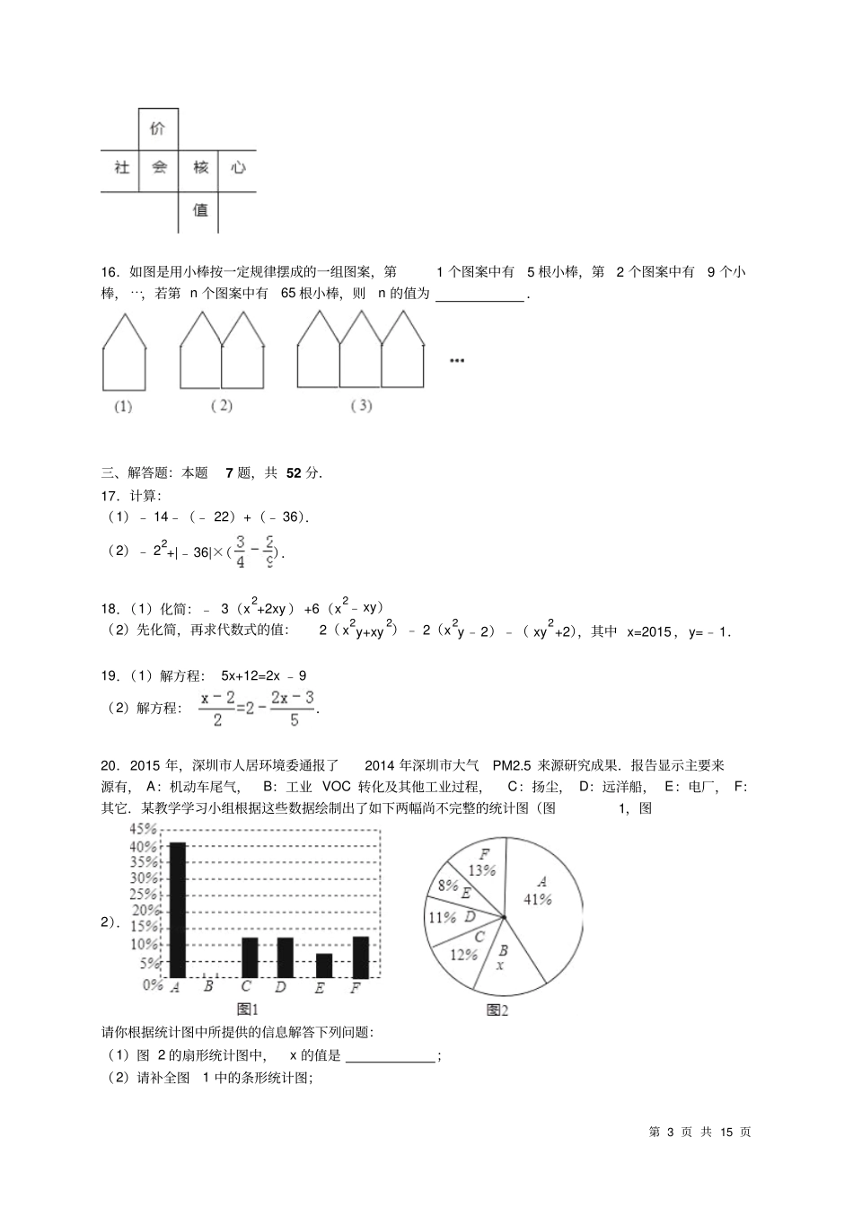 人教版数学七年级上册期末考试试卷有答案_第3页