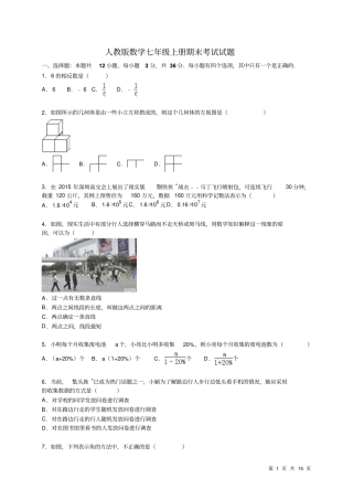 人教版数学七年级上册期末考试试卷有答案