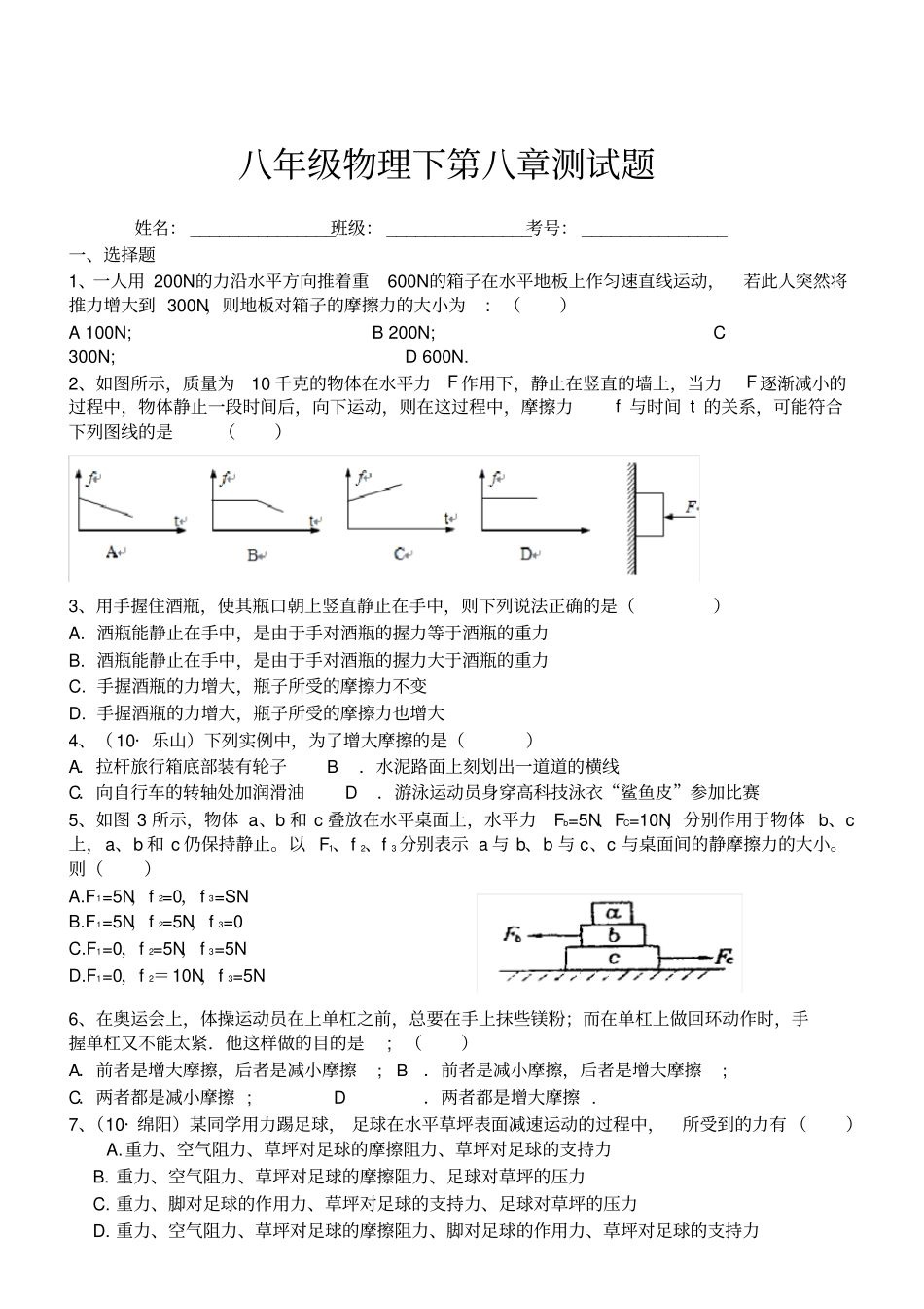 八年级物理下第八章测试题_第1页