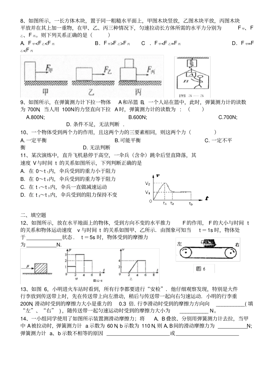八年级物理下第八章测试题_第2页