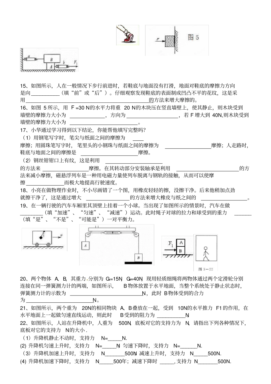 八年级物理下第八章测试题_第3页