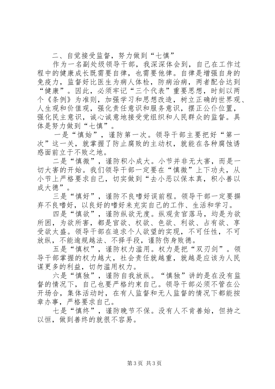 年纪律教育学习月活动心得体会_第3页