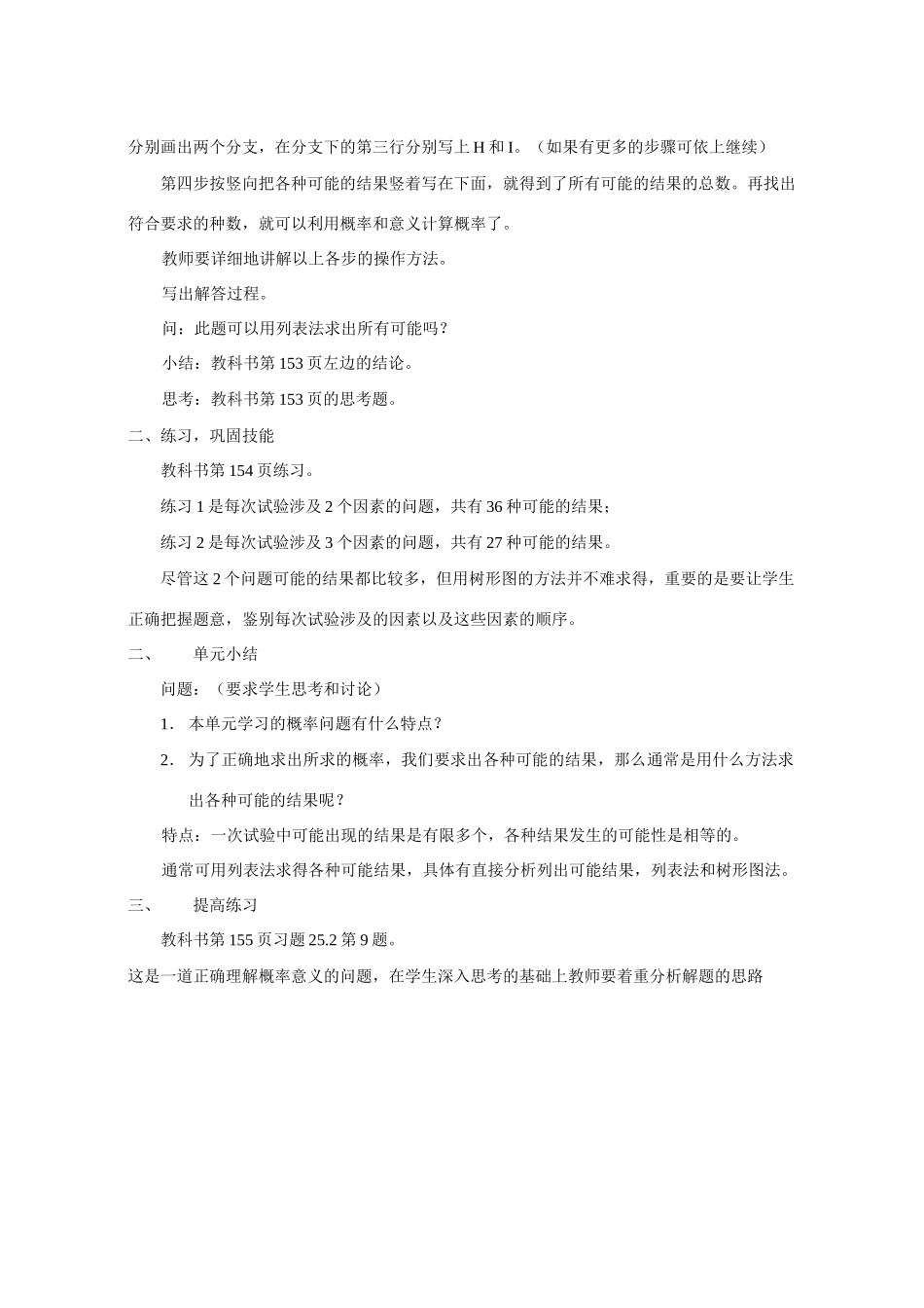 九年级数学 25.2用列举法求概率第3课时 教案人教版_第2页