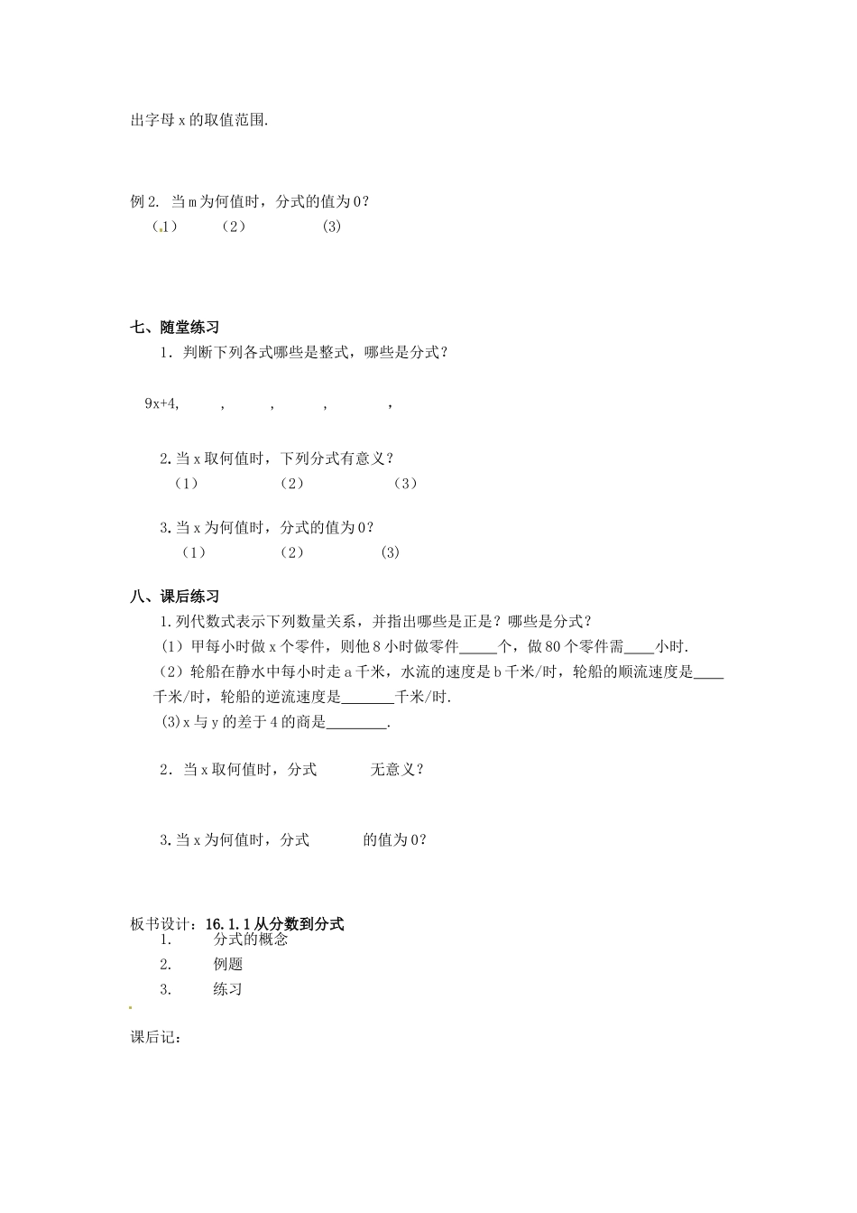 吉林省伊通县实验中学八年级数学下册 16.1 分式教案 新人教版_第2页
