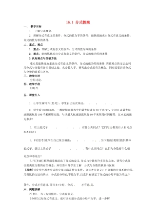 吉林省伊通县实验中学八年级数学下册 16.1 分式教案 新人教版