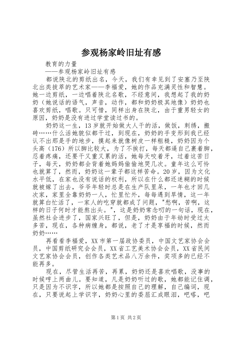 参观杨家岭旧址有感_第1页