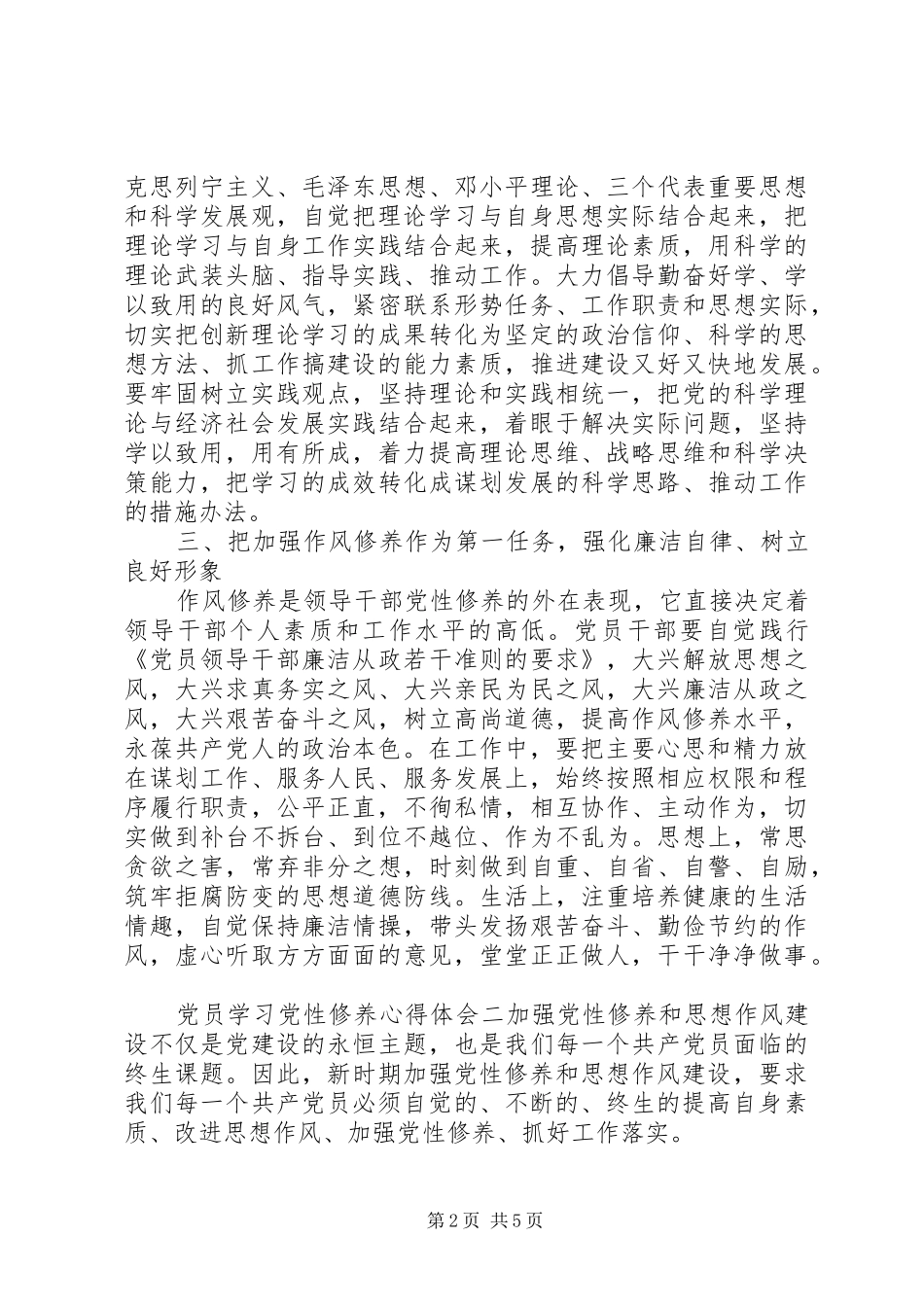 党员学习党性修养心得体会_第2页