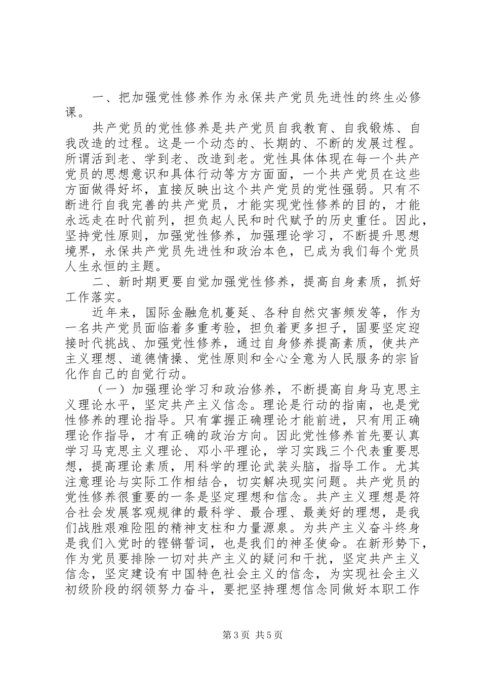 党员学习党性修养心得体会_第3页
