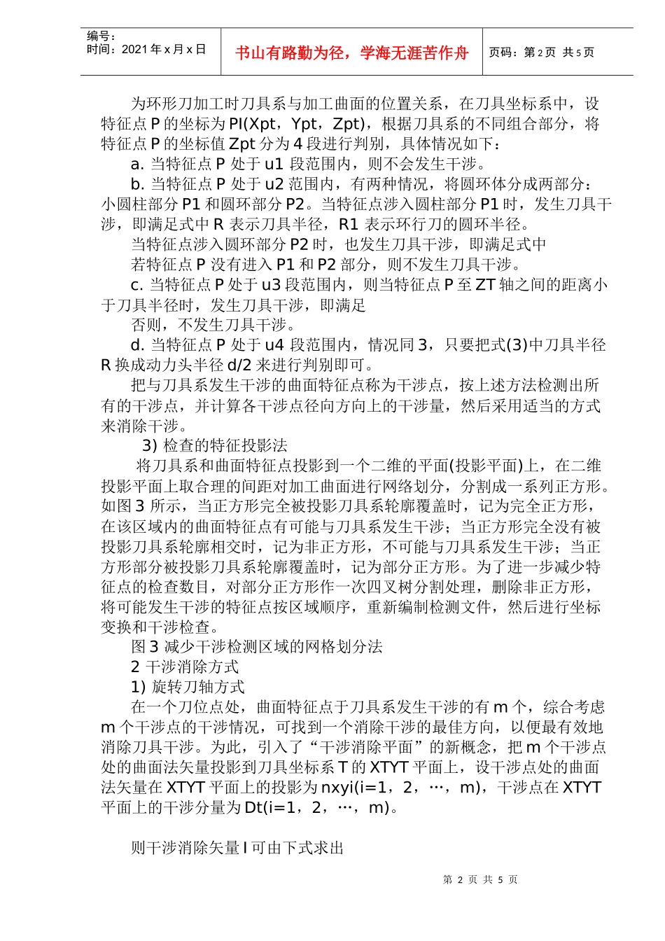 五轴数控加工中刀具干涉(1)_第2页