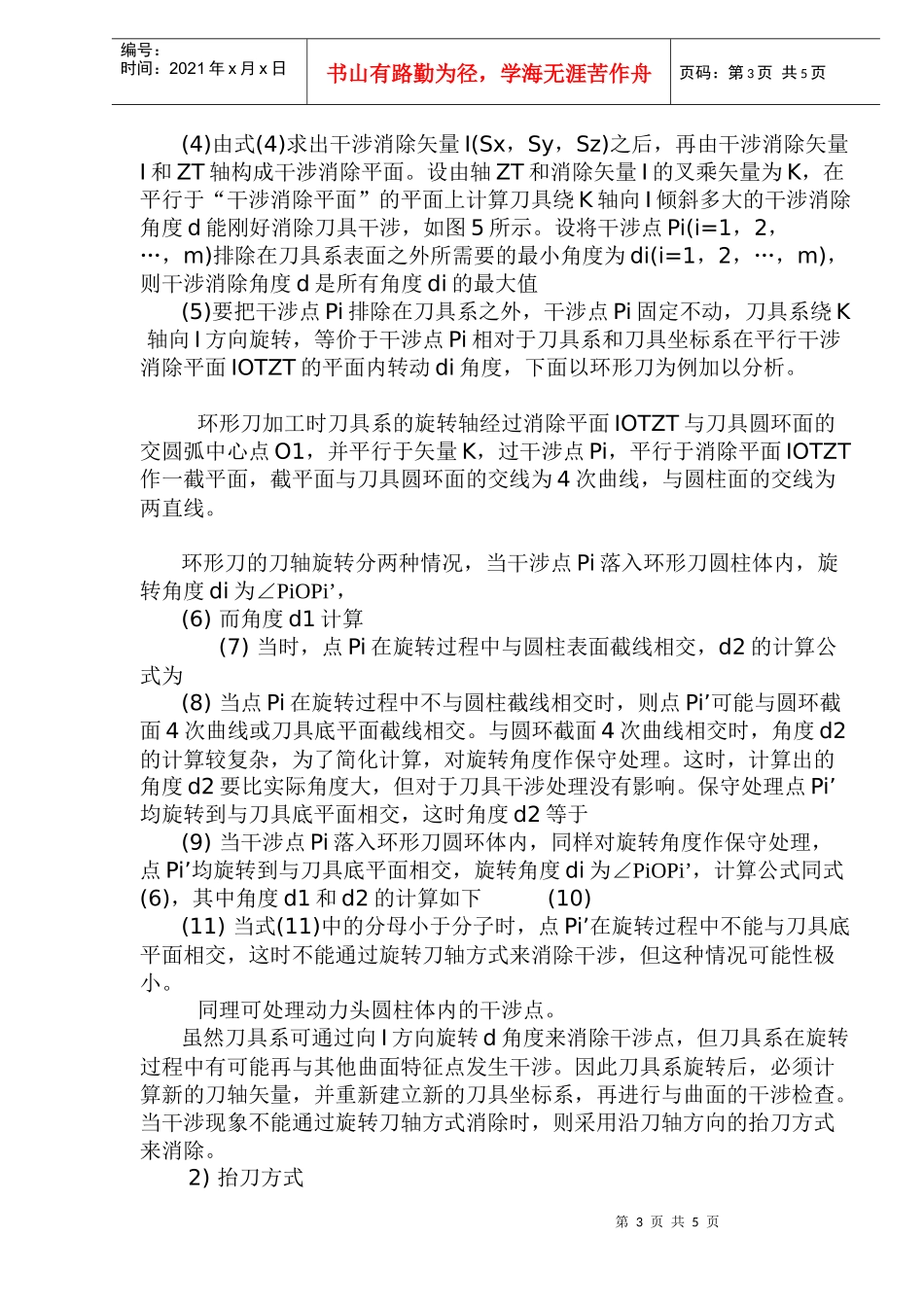 五轴数控加工中刀具干涉(1)_第3页
