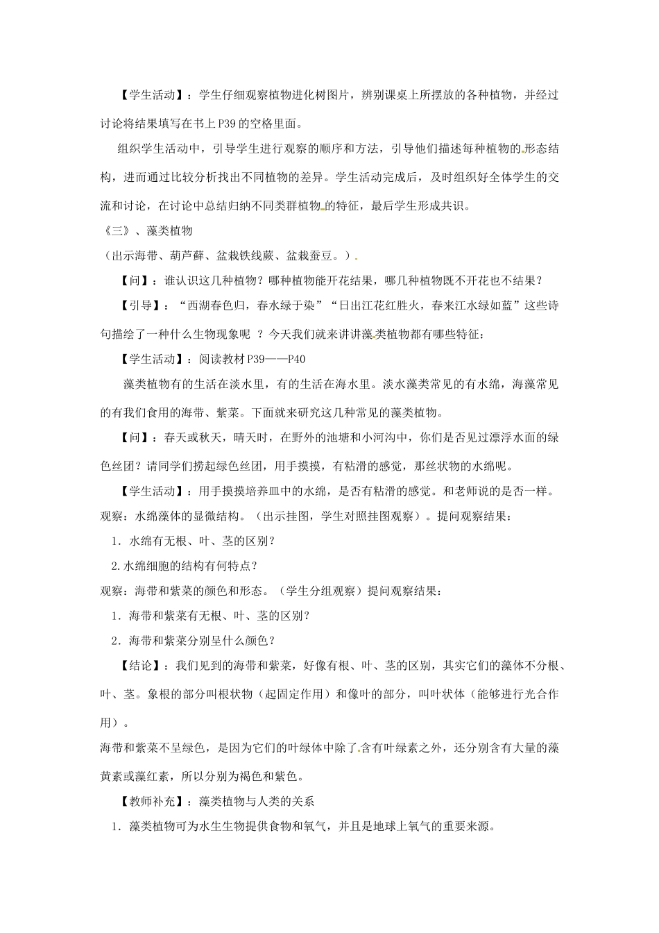 湖北省安陆市德安初级中学八年级生物教案下册 第2节 植物的主要类群教案1 新人教版_第2页
