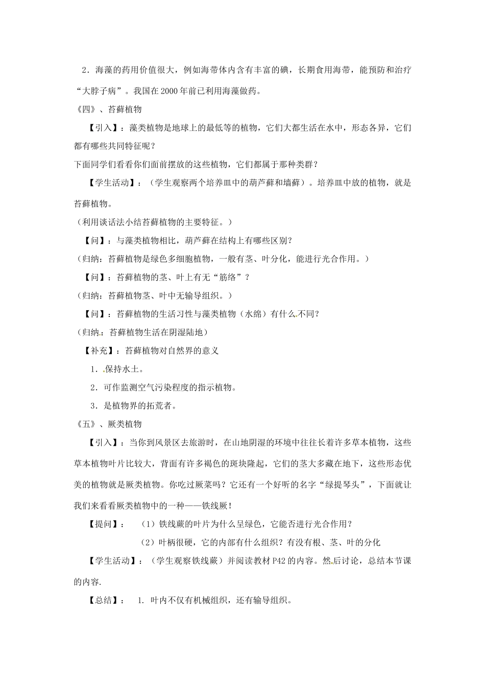 湖北省安陆市德安初级中学八年级生物教案下册 第2节 植物的主要类群教案1 新人教版_第3页