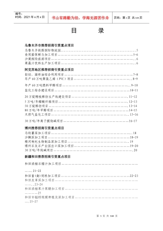 乌鲁木齐市推荐招商引资重点项目