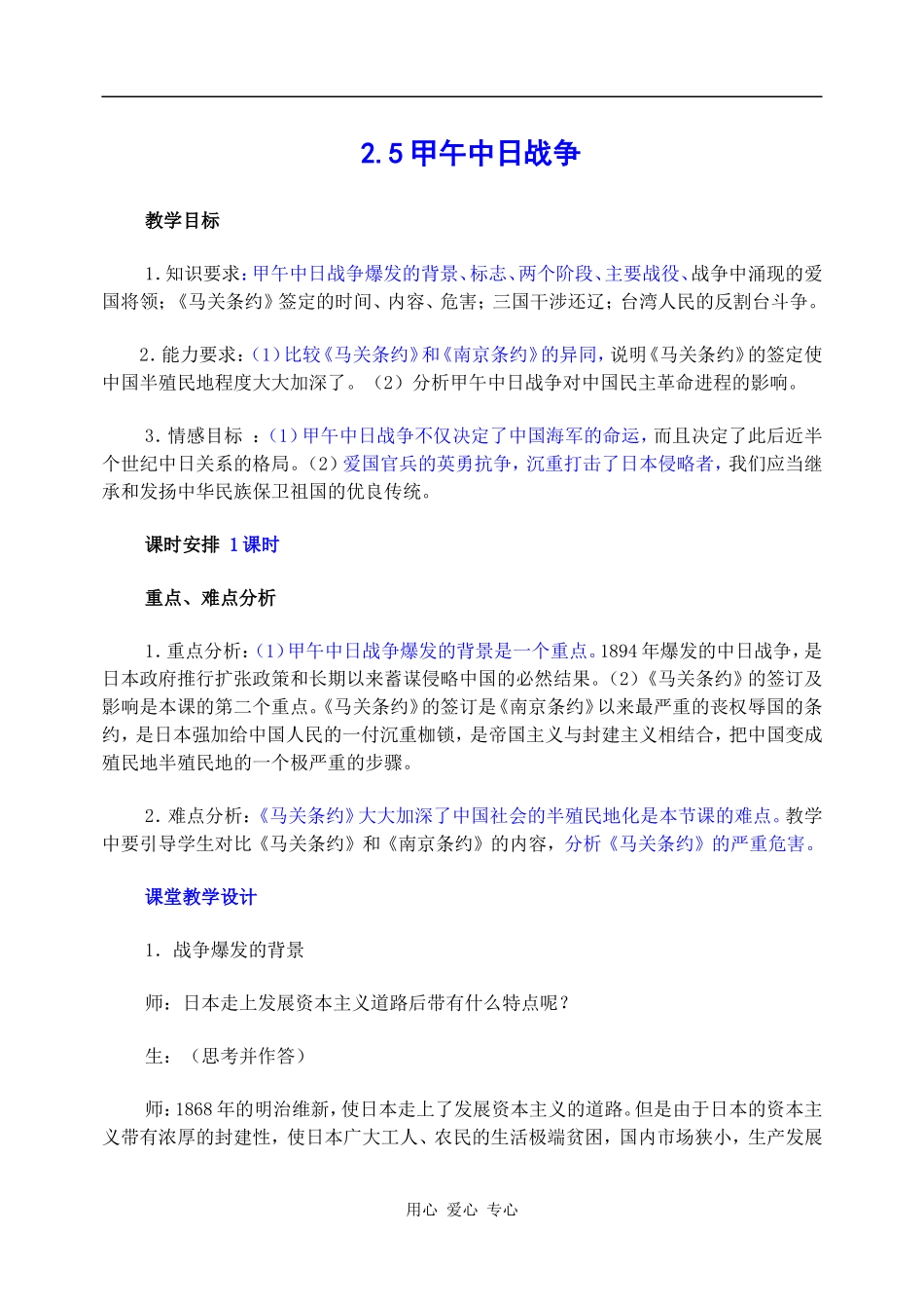 高中历史甲午中日战争_第1页