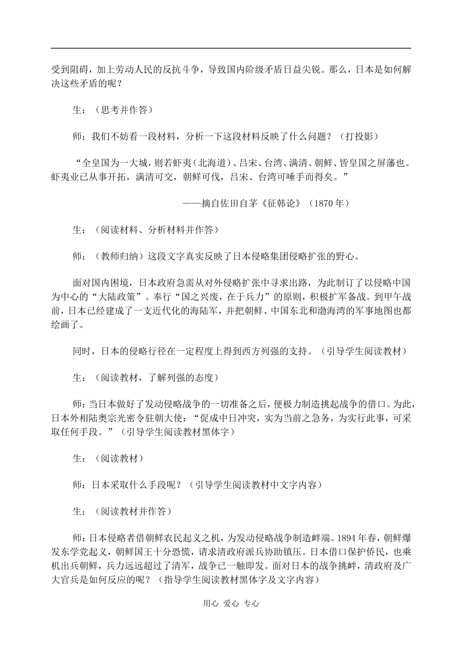 高中历史甲午中日战争_第2页